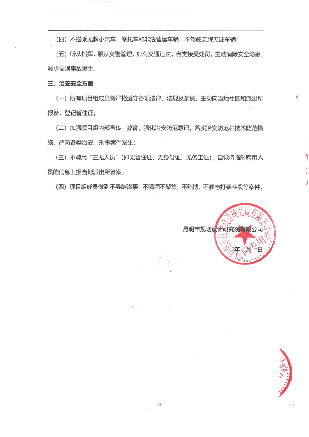 昆明主城大世博片区交通专题研究规划研究服务项目合同书_13