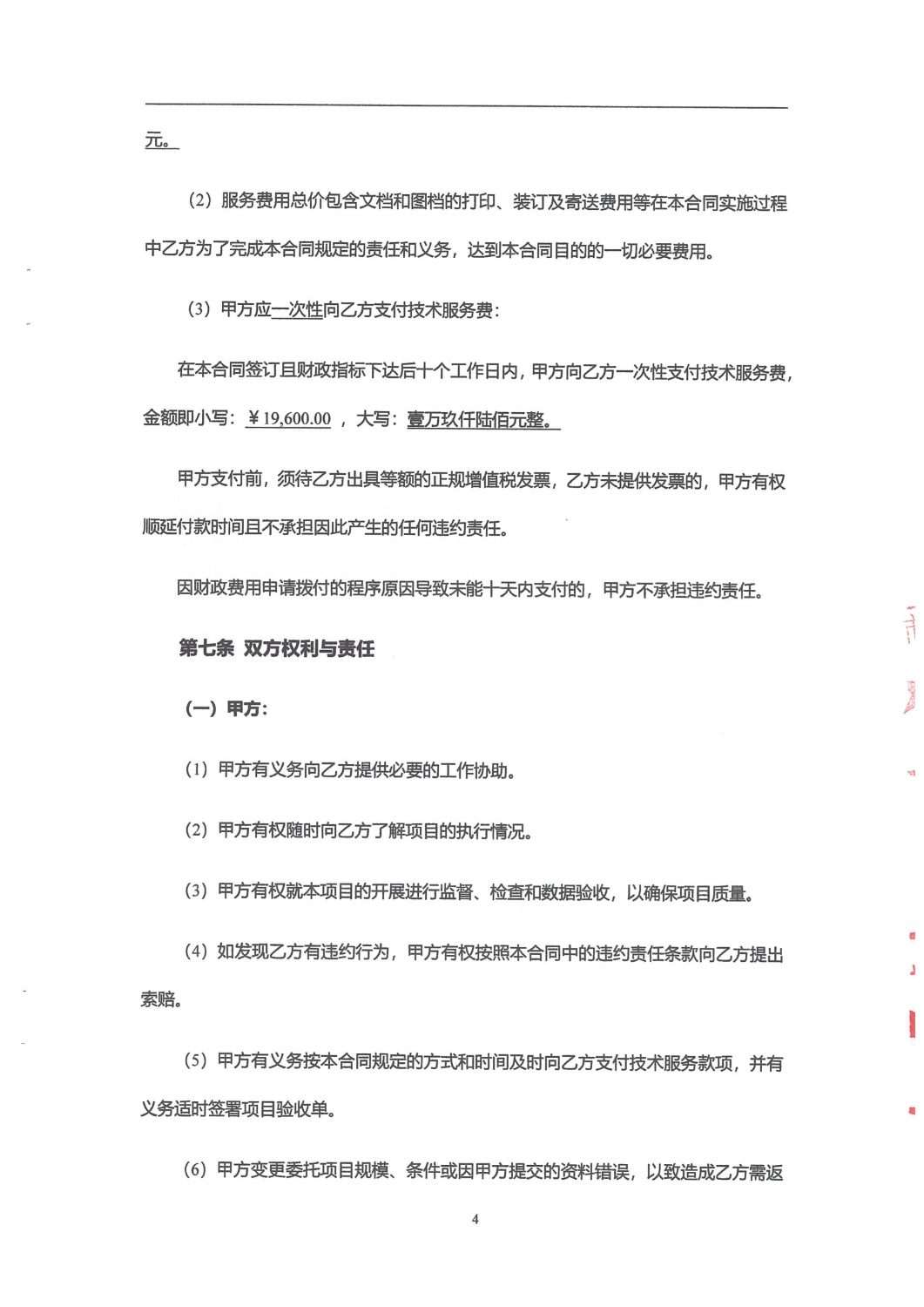 2024年昆明交通发展年度报告-排版设计及制作合同_03