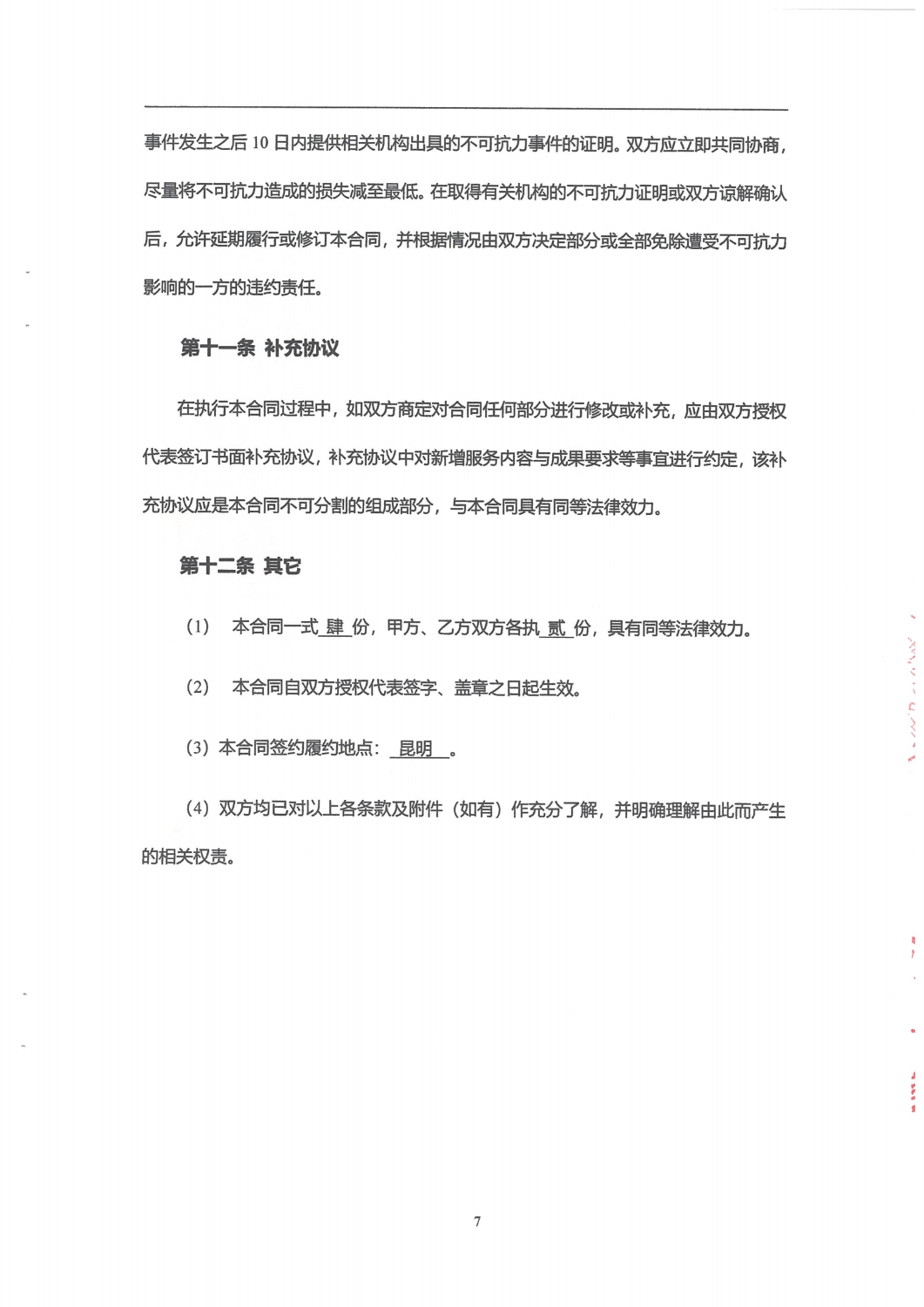 2024年昆明交通发展年度报告-排版设计及制作合同_06