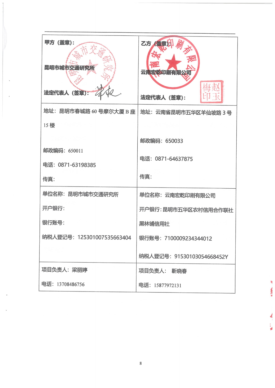 2024年昆明交通发展年度报告-排版设计及制作合同_07