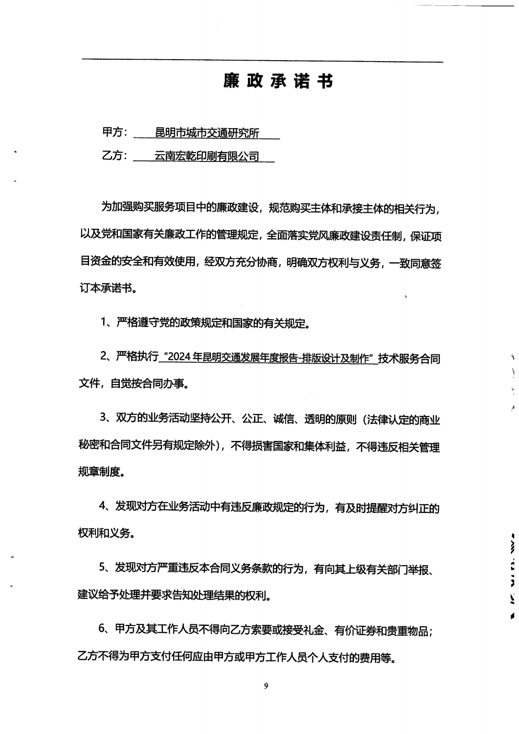 2024年昆明交通发展年度报告-排版设计及制作合同_08
