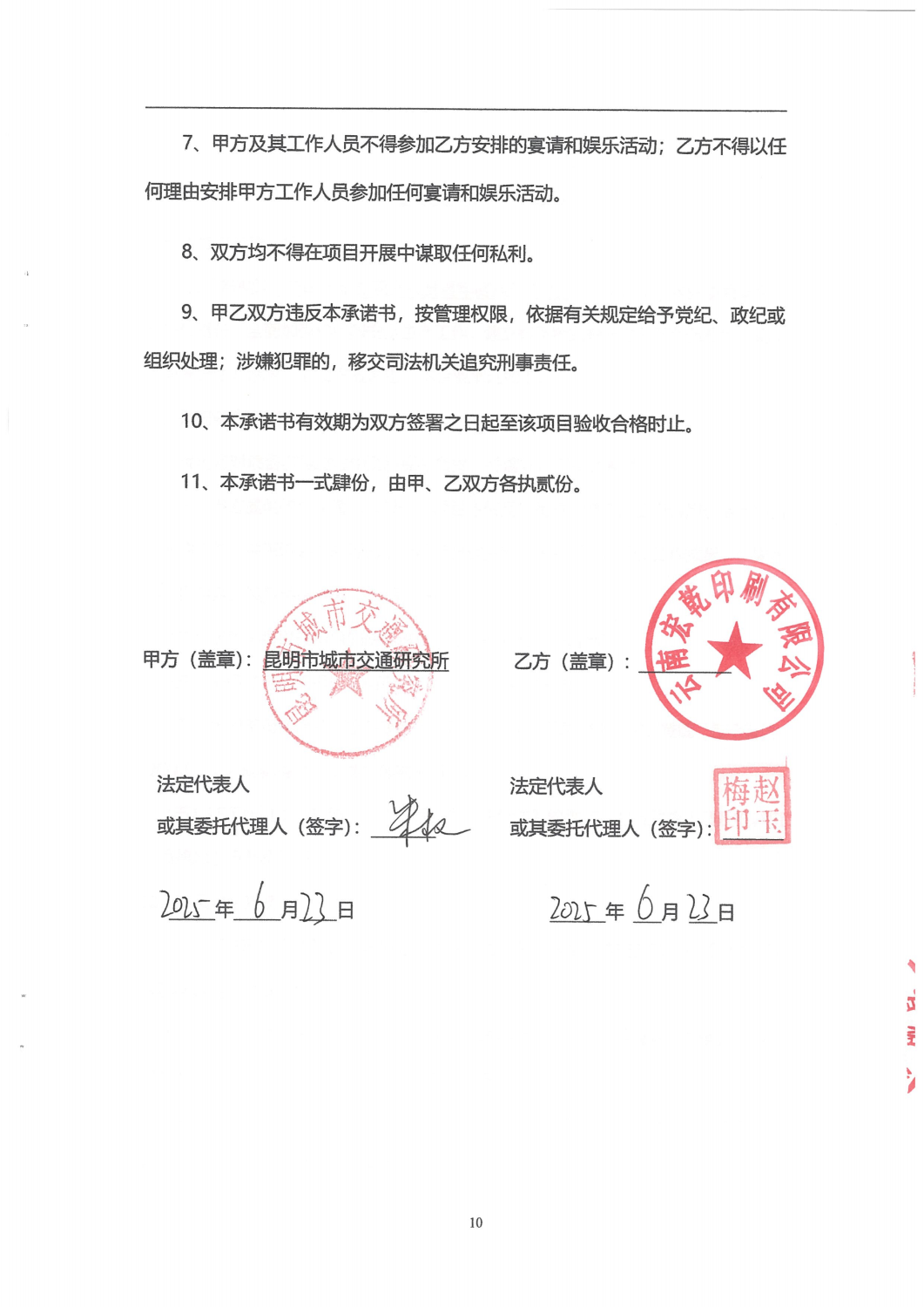 2024年昆明交通发展年度报告-排版设计及制作合同_09