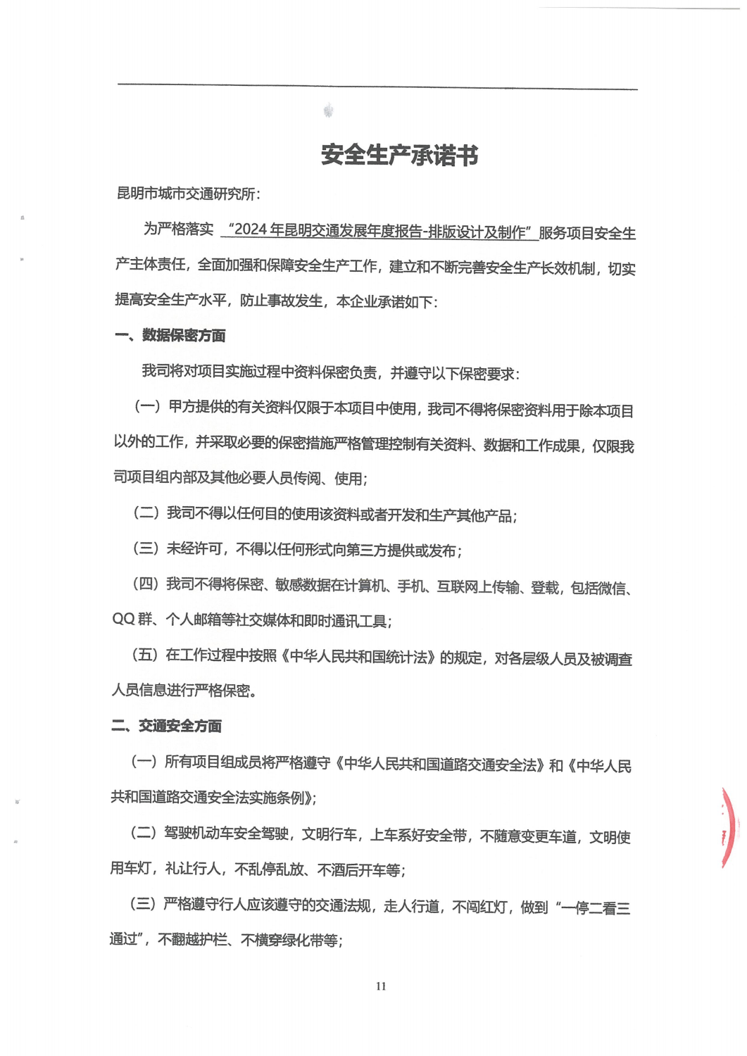 2024年昆明交通发展年度报告-排版设计及制作合同_10