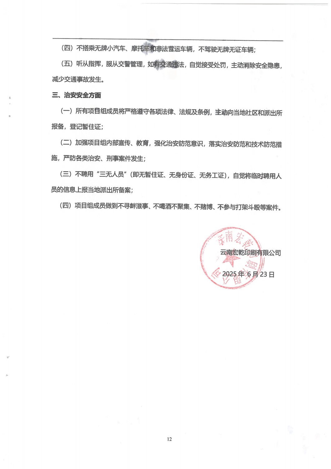2024年昆明交通发展年度报告-排版设计及制作合同_11
