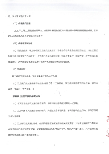 昆明城市交通出行特征的演变分析研究课题合同_页面_03