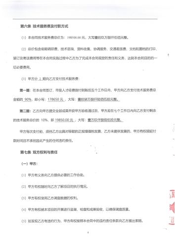 昆明城市交通出行特征的演变分析研究课题合同_页面_04