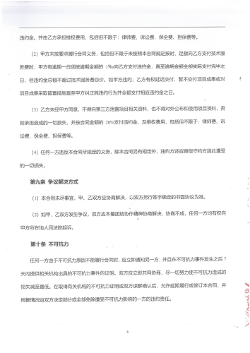 昆明城市交通出行特征的演变分析研究课题合同_页面_06