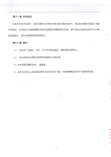 昆明城市交通出行特征的演变分析研究课题合同_页面_07