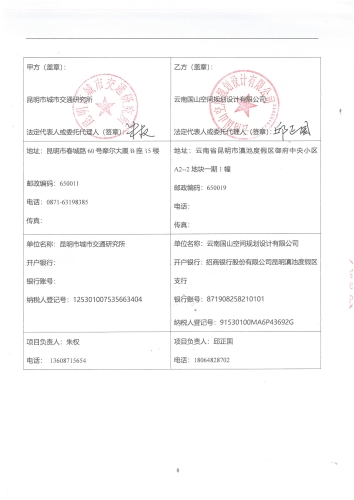 昆明城市交通出行特征的演变分析研究课题合同_页面_08