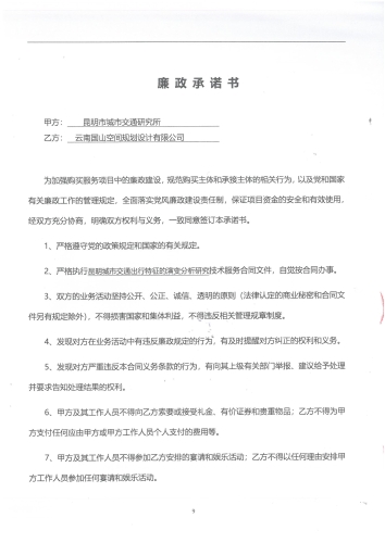 昆明城市交通出行特征的演变分析研究课题合同_页面_09