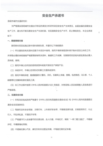 昆明城市交通出行特征的演变分析研究课题合同_页面_11