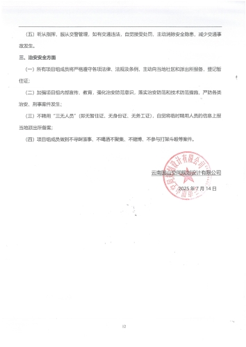 昆明城市交通出行特征的演变分析研究课题合同_页面_12