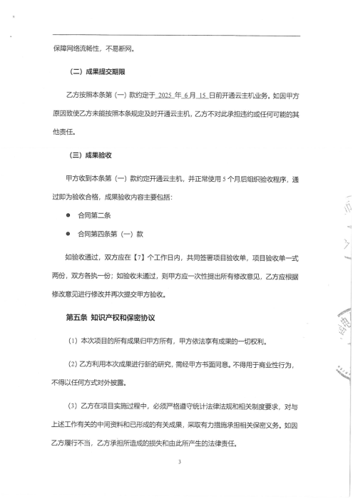 2024年昆明交通发展年度报告-天翼云主机合同_03