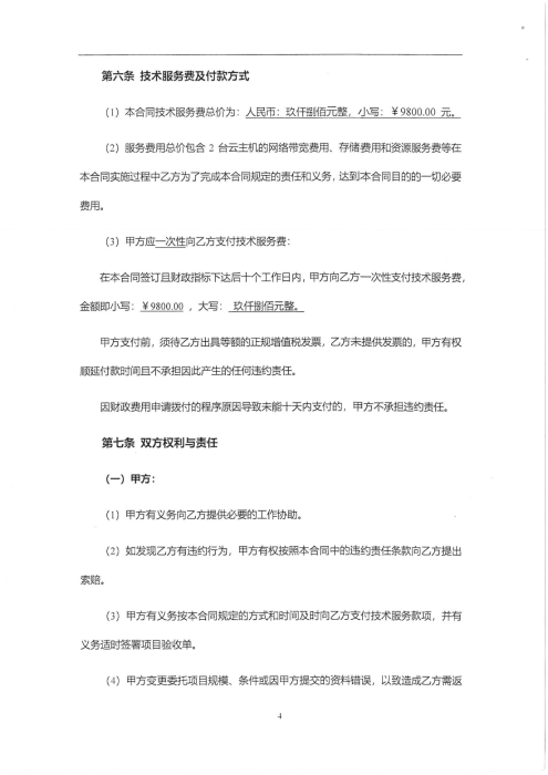 2024年昆明交通发展年度报告-天翼云主机合同_04