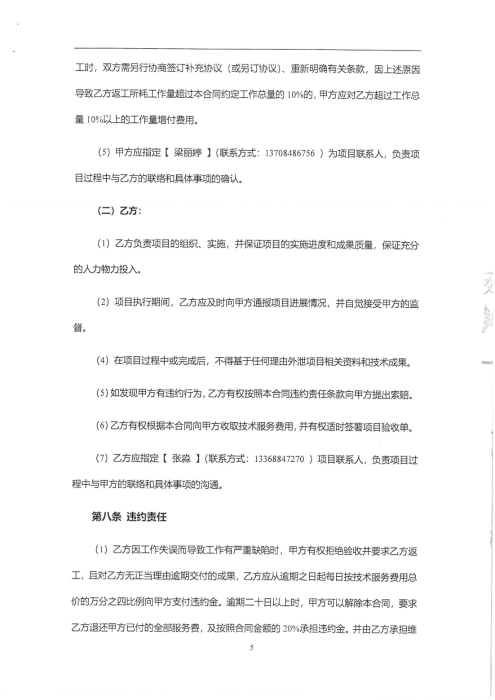 2024年昆明交通发展年度报告-天翼云主机合同_05