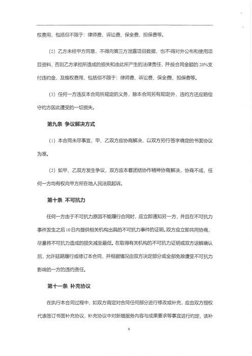 2024年昆明交通发展年度报告-天翼云主机合同_06