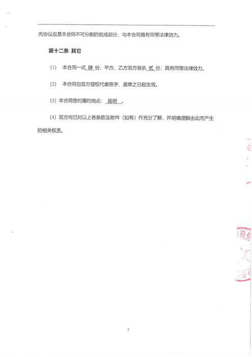 2024年昆明交通发展年度报告-天翼云主机合同_07