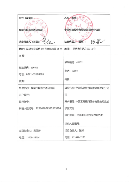2024年昆明交通发展年度报告-天翼云主机合同_08