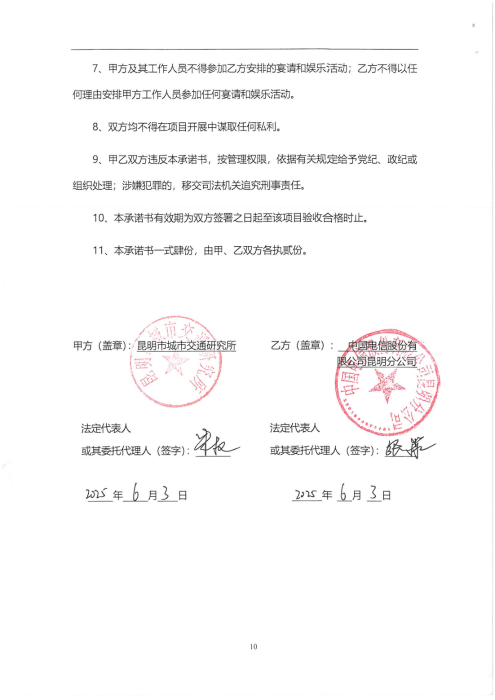 2024年昆明交通发展年度报告-天翼云主机合同_10