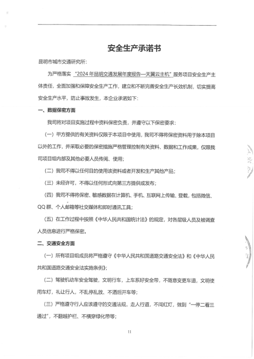 2024年昆明交通发展年度报告-天翼云主机合同_11
